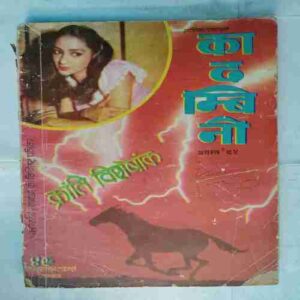 Kadambini (August 1985 )