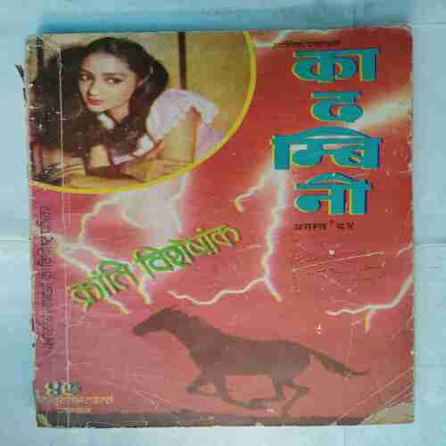 Kadambini (August 1985 )