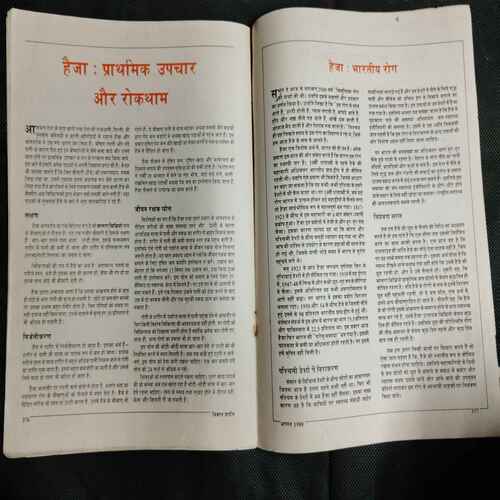 Vigyan Pragati ( August 1988)