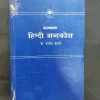 Rajpal Hindi Sabdkosh ( Dr. Hardev Bahri ) .