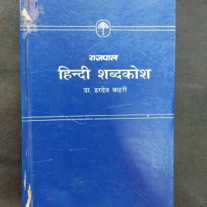 Rajpal Hindi Sabdkosh ( Dr. Hardev Bahri ) .