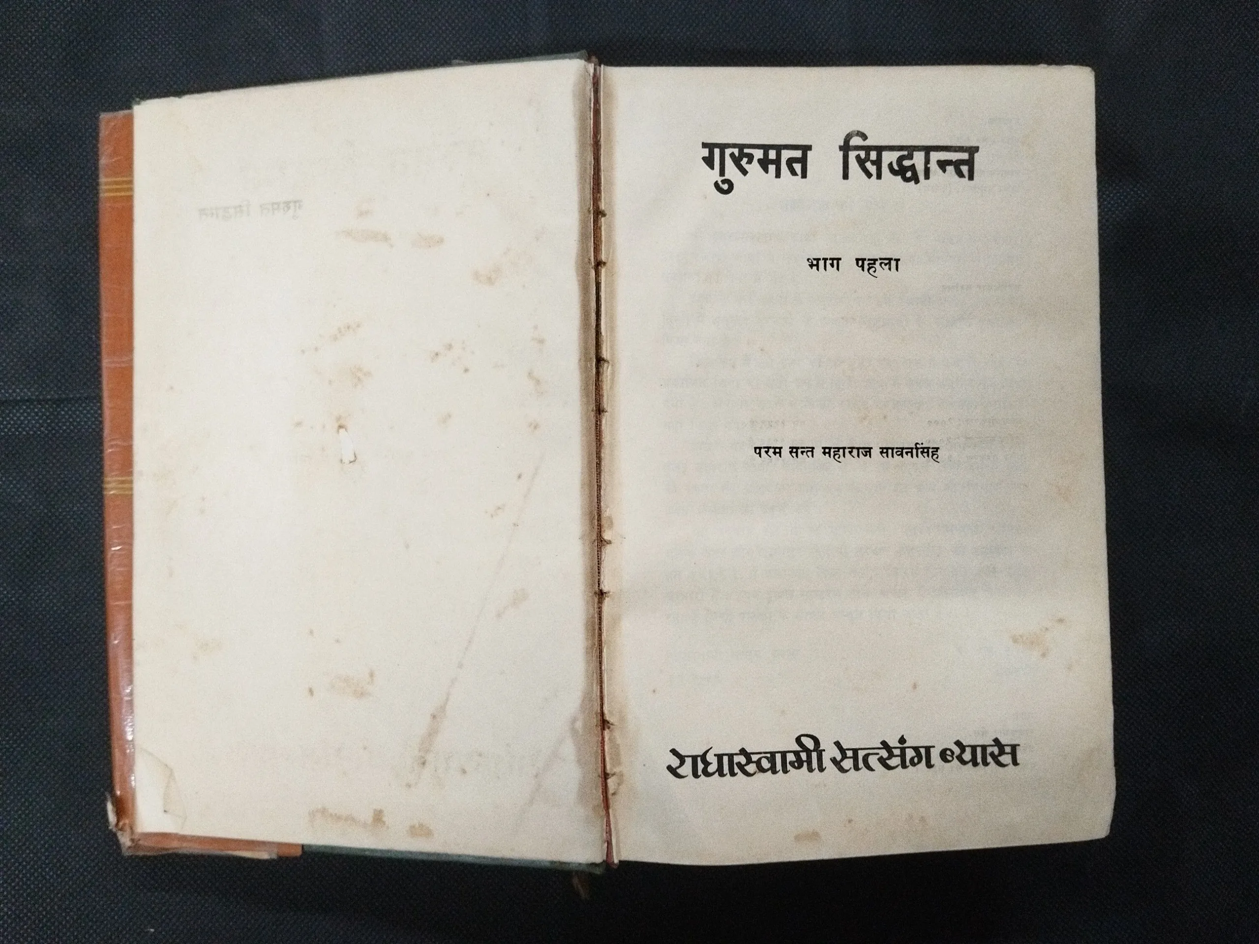 Gurumat Siddhant ( Bhag Pehla ) .