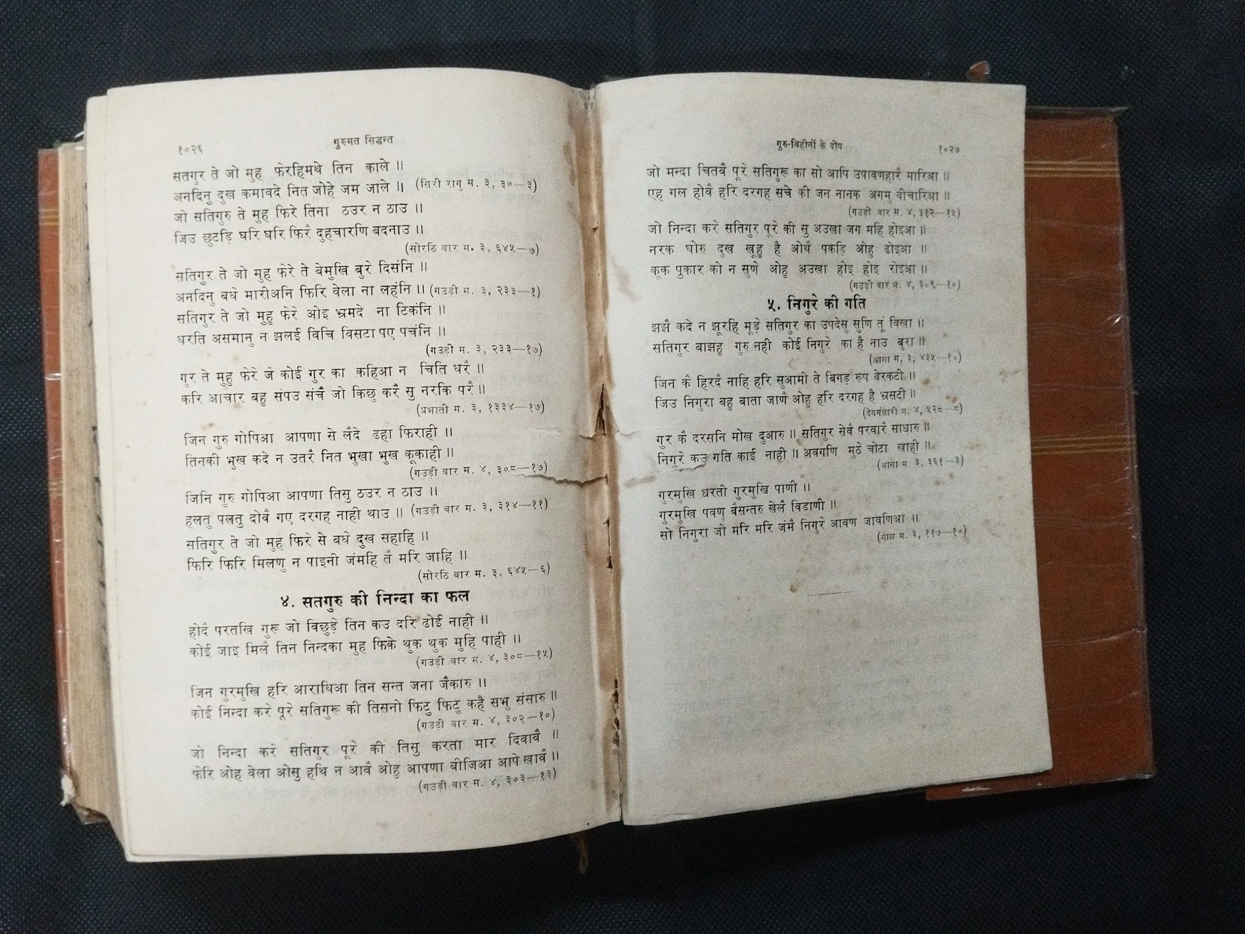 Gurumat Siddhant ( Bhag Pehla ) .