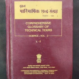 Comprehensive Glossary Of Technical Terms ( Science : Vol - 2 ) .