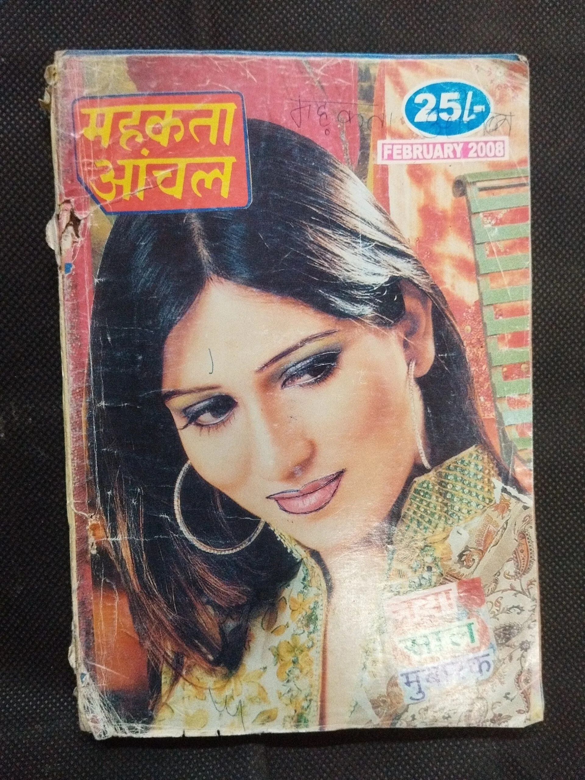 Mahkta Anchal ( February 2008 ) .