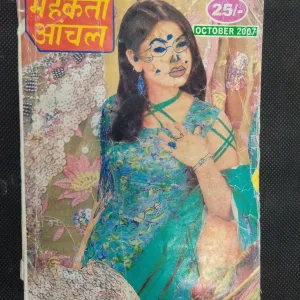 Mahkta Anchal ( October 2007 ) .