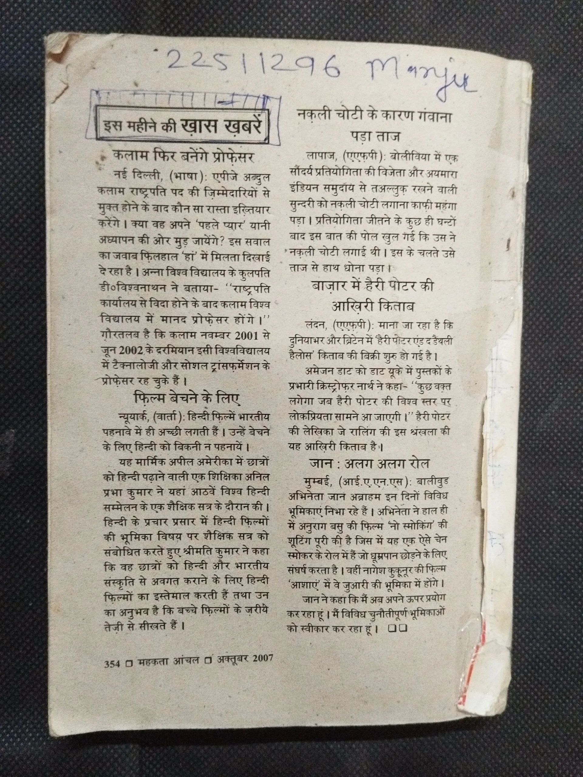 Mahkta Anchal ( October 2007 ) .