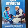 New India Samachar ( 1-15 December 2023 ) .