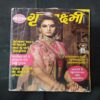 Grihlakshmi ( November 2016 ) .