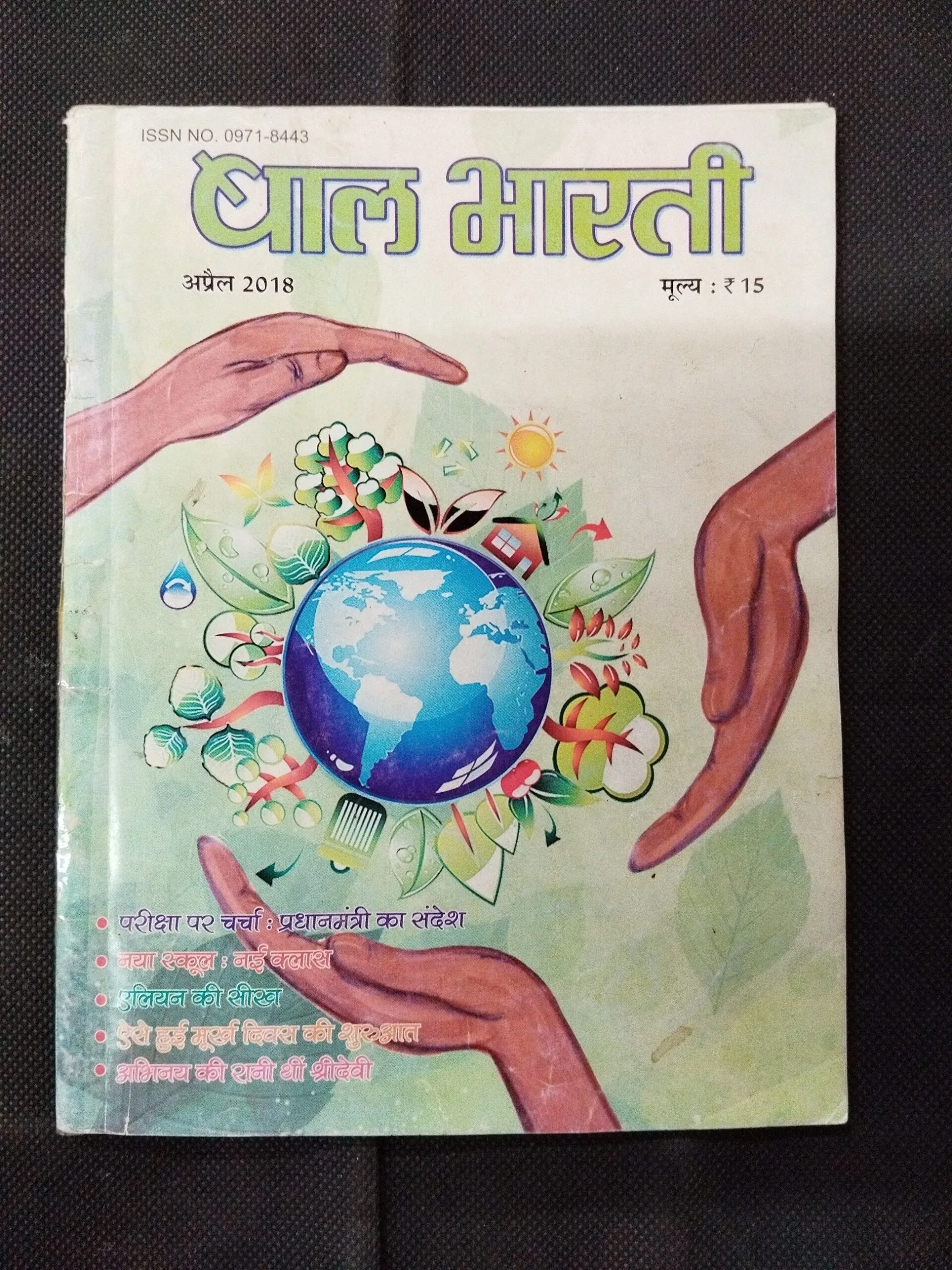 Bal Bharti ( April 2018 ) .