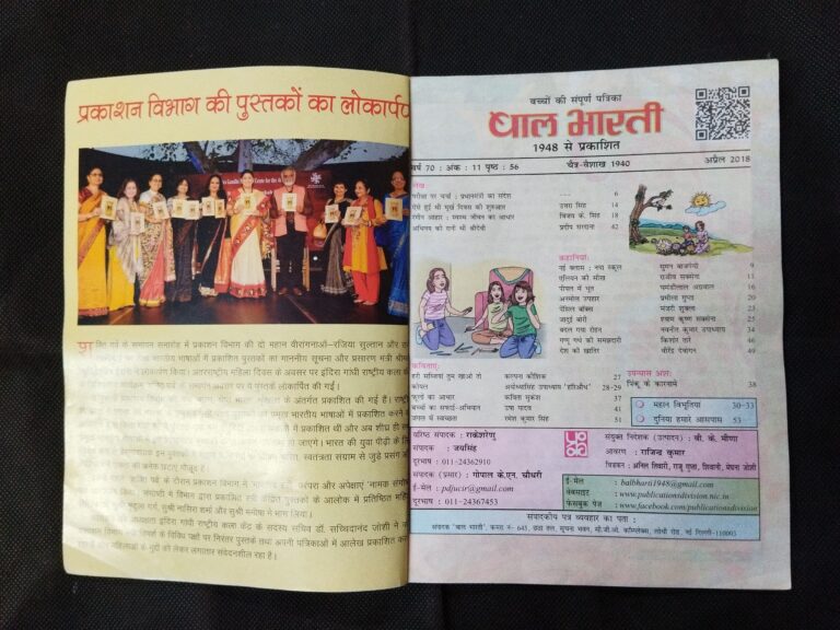 Bal Bharti ( April 2018 ) .