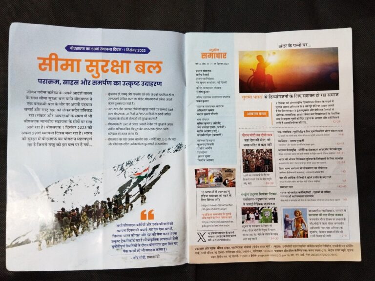New India Samachar ( 1-15 December 2023 ) .