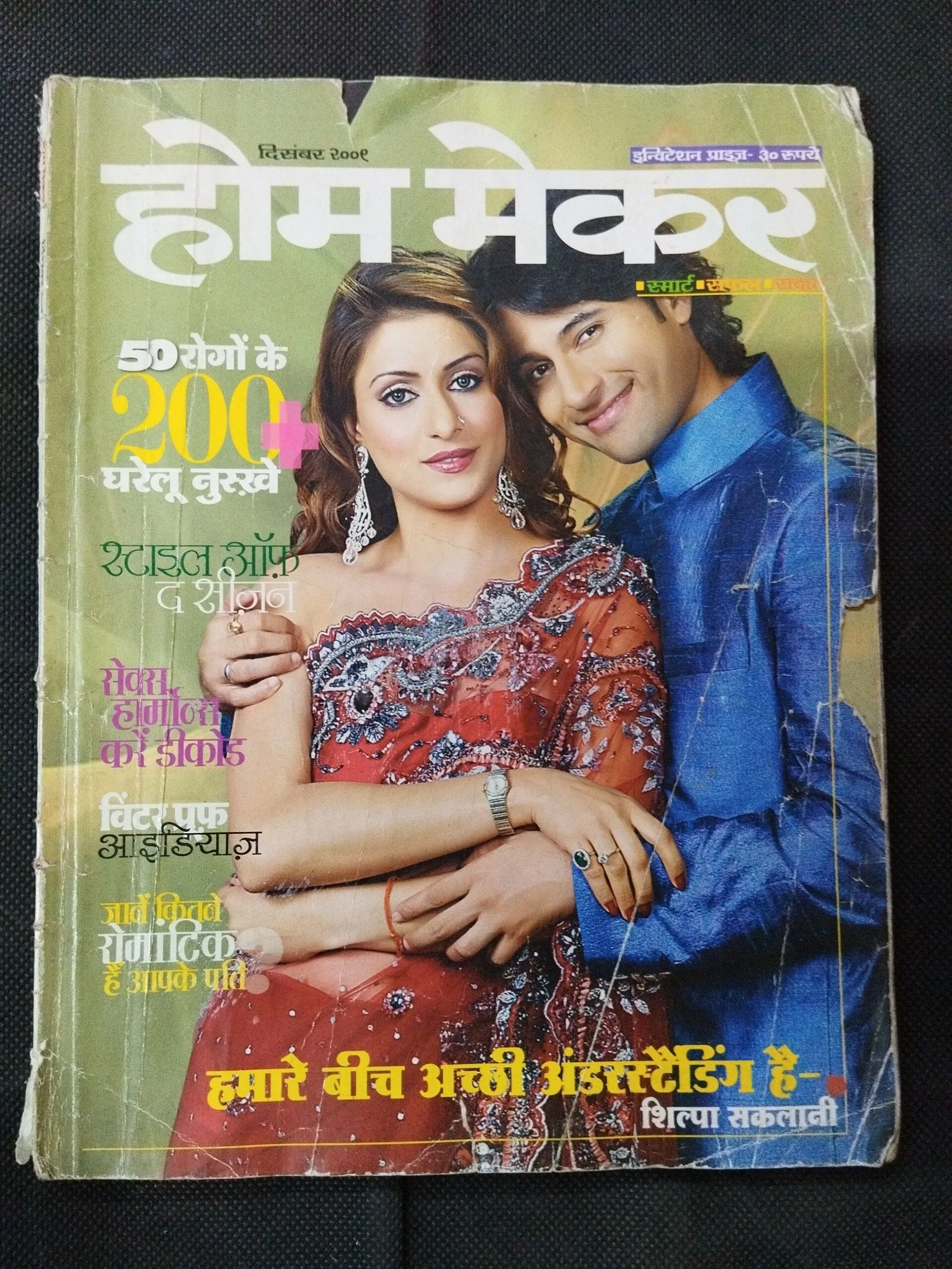 Home Maker ( December 2009 ) .