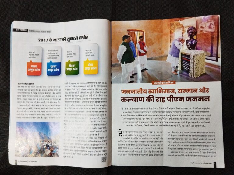 New India Samachar ( 1-15 December 2023 ) .