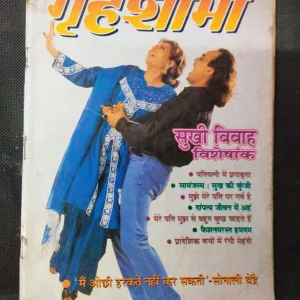 Grihsobha ( September 1996 ) .
