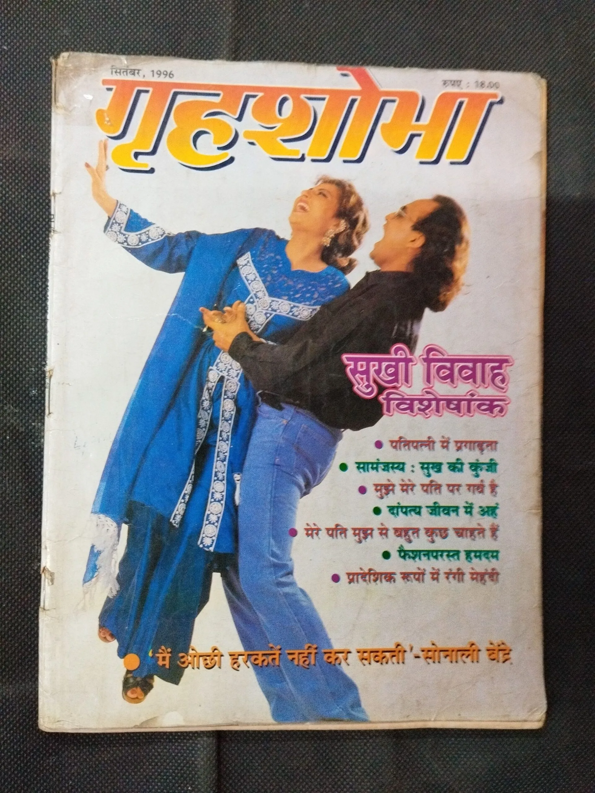 Grihsobha ( September 1996 ) .