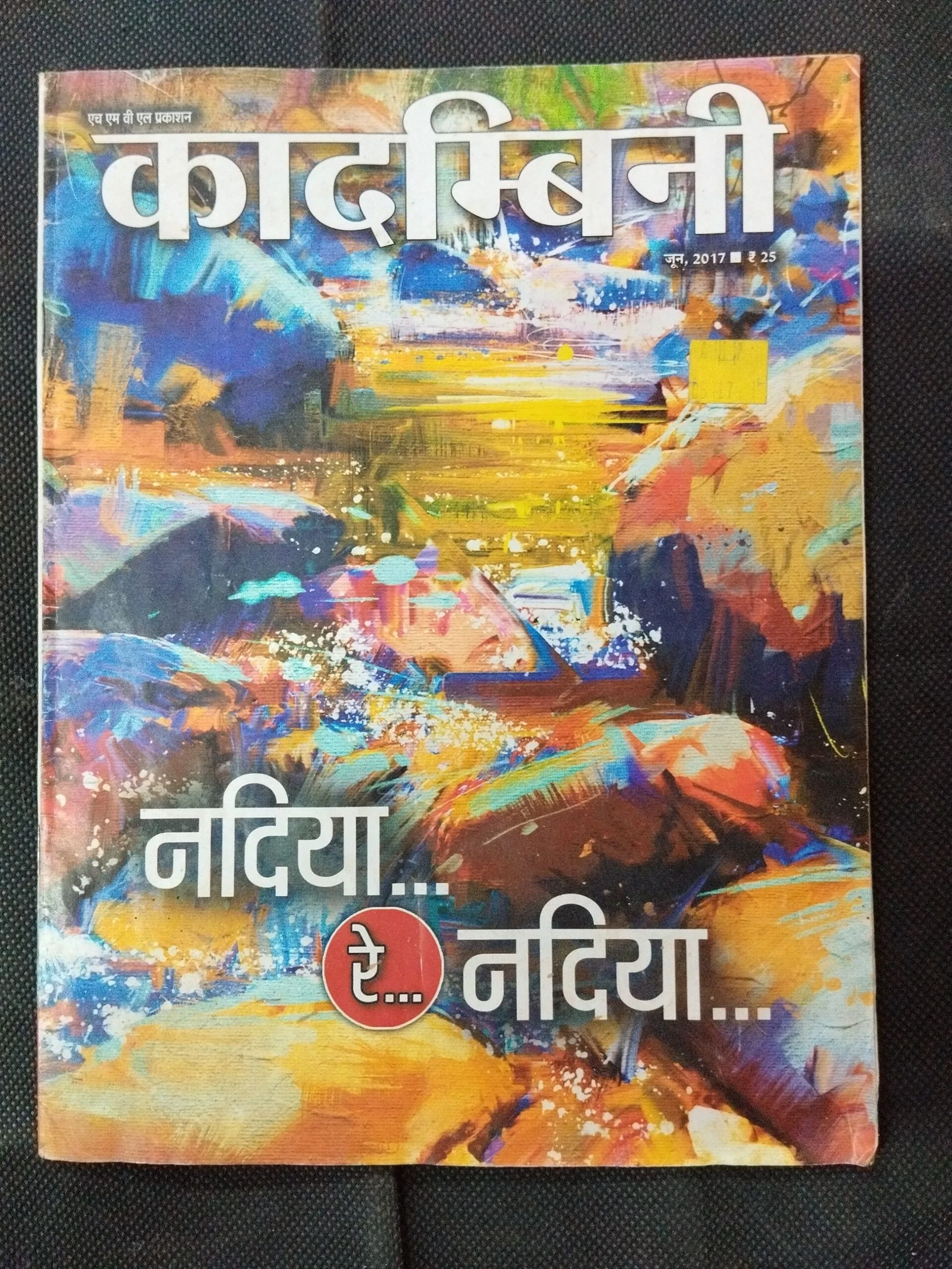Kadambini ( June 2017 ) .