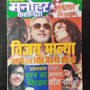 Manohar Kahaniya ( April 2016 ) .
