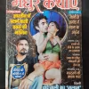 Madhur Kathayen ( August 2018 ) .