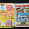 Madhur Kathayen ( August 2018 ) .
