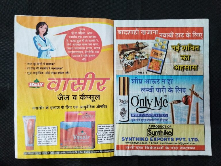 Madhur Kathayen ( August 2018 ) .