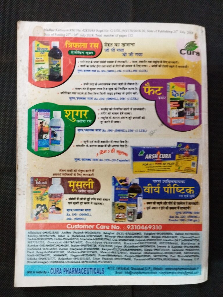Madhur Kathayen ( August 2018 ) .