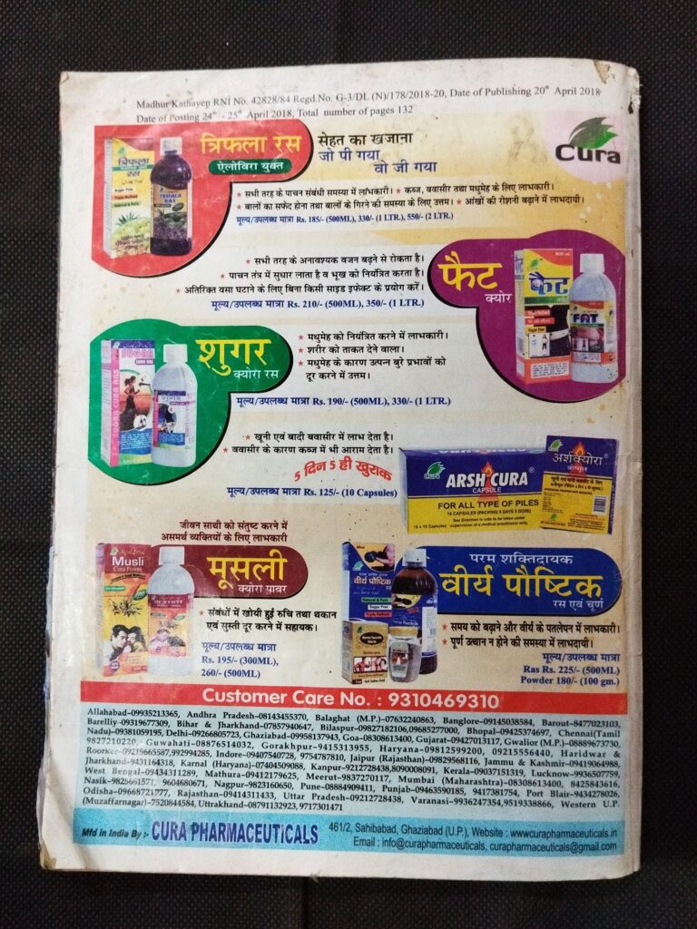 Madhur Kathayen ( May 2018 ) .