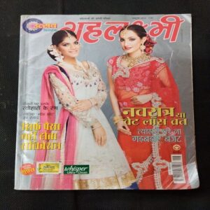Grihlakshmi ( October 2013 ) .