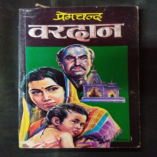 Vardaan ( Premchand ) .