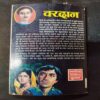 Vardaan ( Premchand ) .