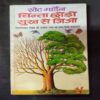 Chinta Choro Sukh Se Jio ( Aurison Swet Marden) .