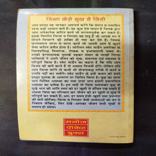 Chinta Choro Sukh Se Jio ( Aurison Swet Marden) .