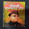 Rashtrnayak Netaji Subhash Chandra Bose .