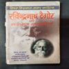Ravindranath Tagore Ki Sarwashresth Kahaniya .