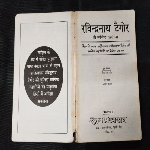 Ravindranath Tagore Ki Sarwashresth Kahaniya .