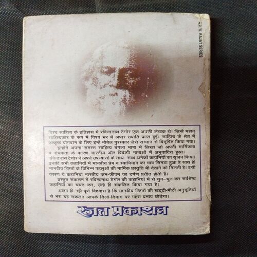 Ravindranath Tagore Ki Sarwashresth Kahaniya .
