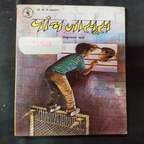 Panch Jasus ( Sakuntala Varma ) .