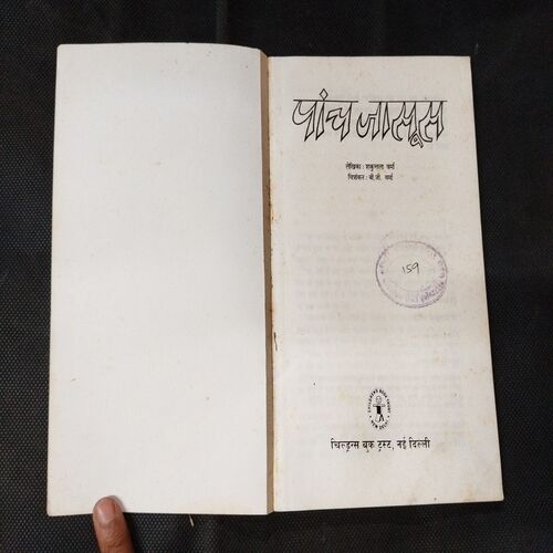 Panch Jasus ( Sakuntala Varma ) .