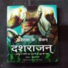Ashok Ke Banker DASRAJAN .