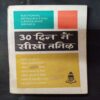 30 Din Me Sikho Tamil ( T. A. S. Raghwan ) .