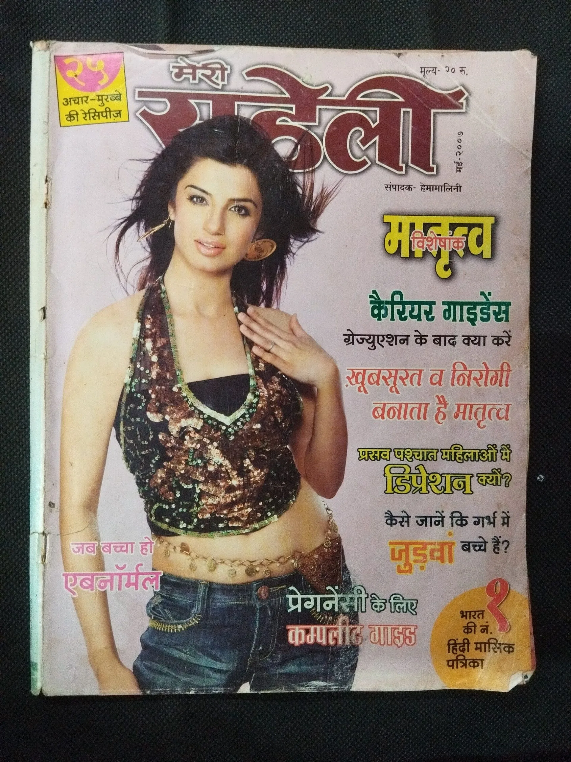 Meri Saheli ( May 2007 ) .