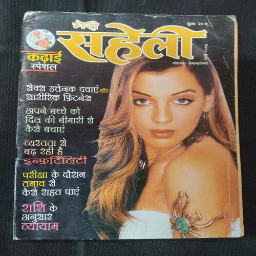 Meri Saheli ( March 2004 ) .