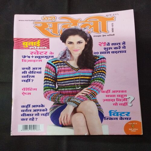 Meri Saheli ( November 2016 ) .