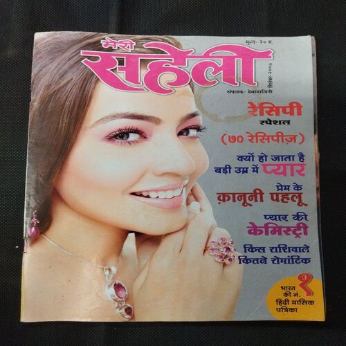 Meri Saheli ( September 2007 ) .