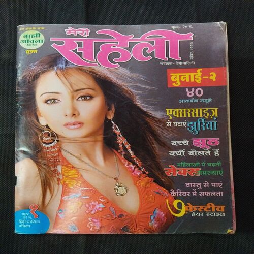 Meri Saheli ( November 2007 ) .