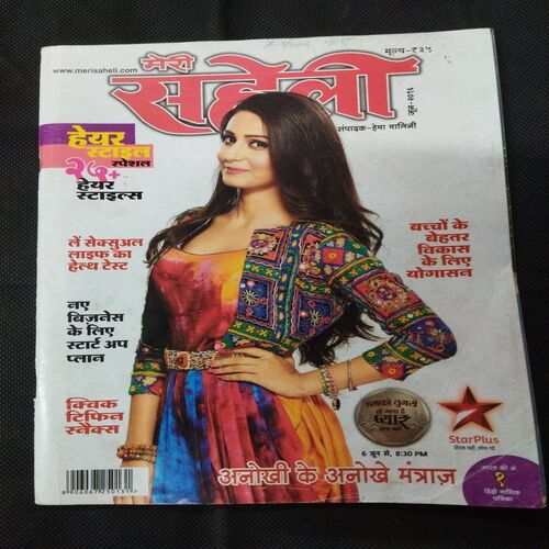 Meri Saheli ( June 2016 ) .