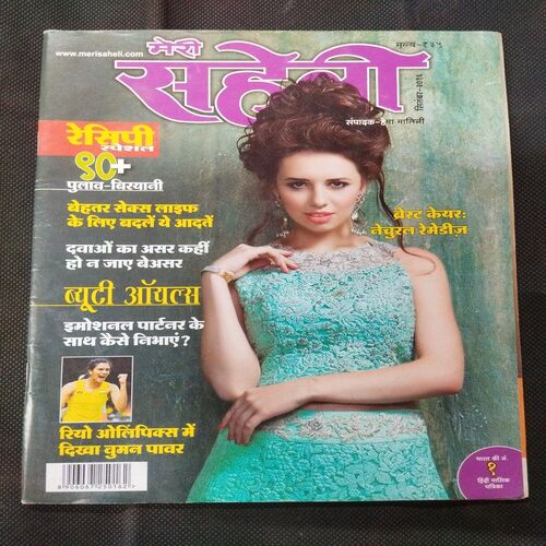 Meri Saheli ( September 2016 ) .