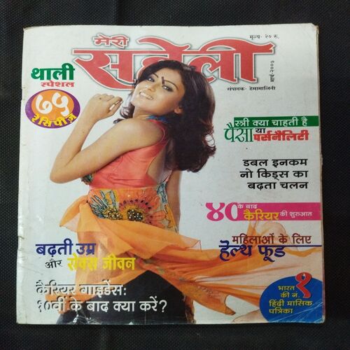 Meri Saheli ( March 2007 ) .