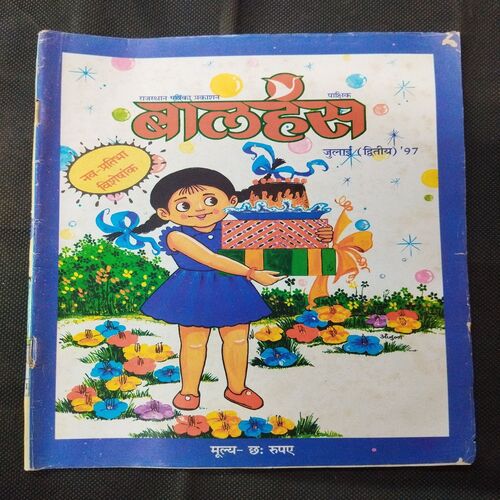 Balhans ( July 2nd 1997 ) Nayi pratibha visheshank