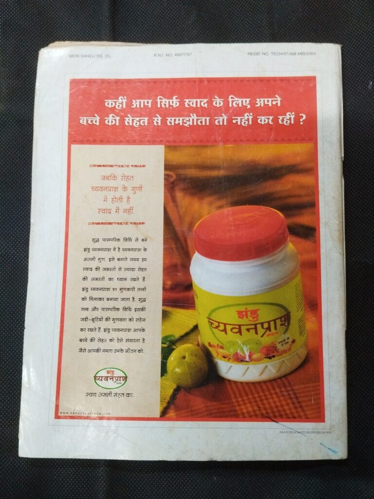 Meri Saheli ( January 2004 ) .